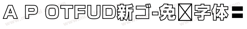 A P OTFUD新ゴ字体转换 A P OTFUD新ゴ字体转换